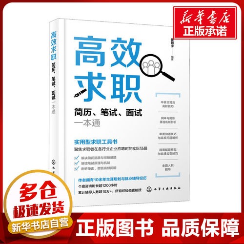 新华书店正版 人力资源