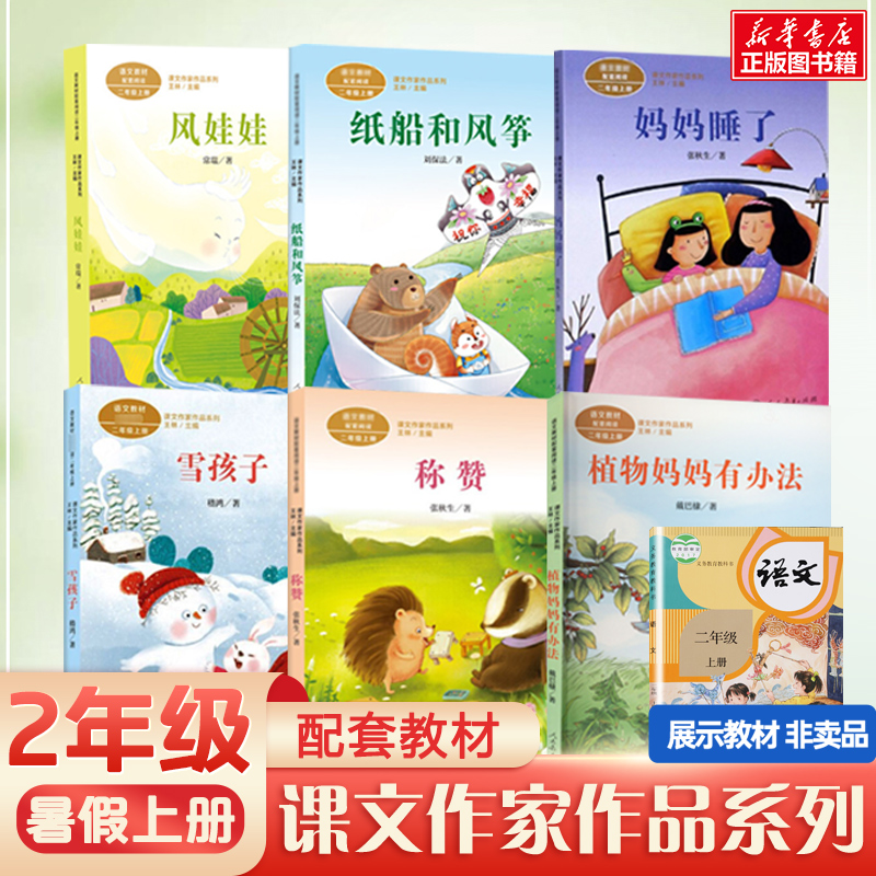 风娃娃雪孩子课文作家二年级上册