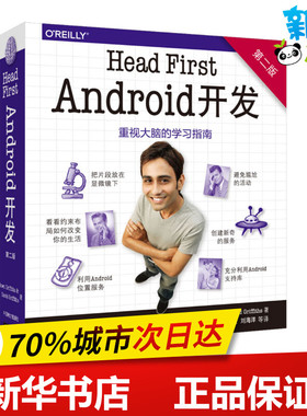 Head First Android开发 第2版 (美)道恩·格里菲斯(Dawn Griffiths),(美)戴维·格里菲斯(David Griffiths) 著 乔莹 等 译