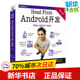 第2版 译 等 戴维·格里菲斯 First Android开发 David 道恩·格里菲斯 美 乔莹 Head Dawn 著 Griffiths
