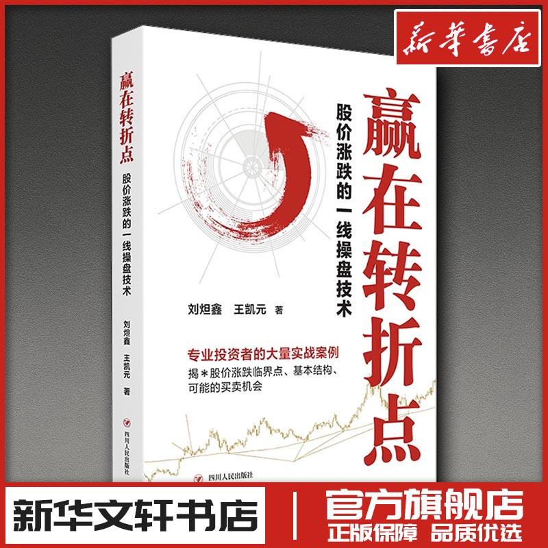 新华书店正版 股票投资、期货
