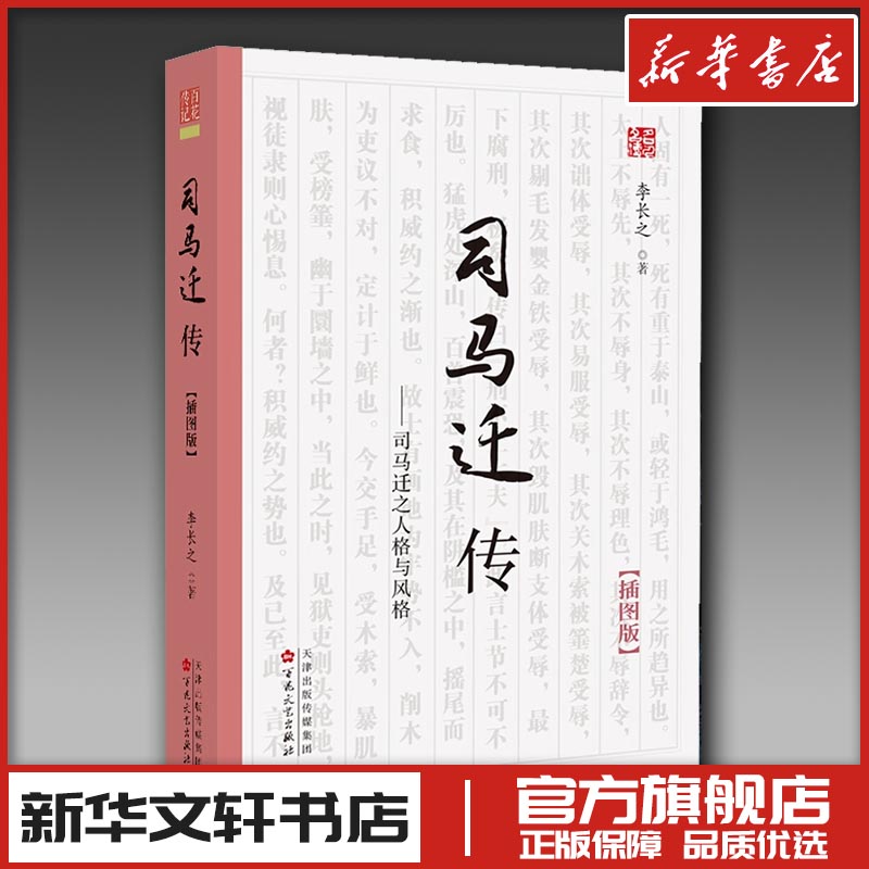 新华书店正版 中国名人传记名人名言