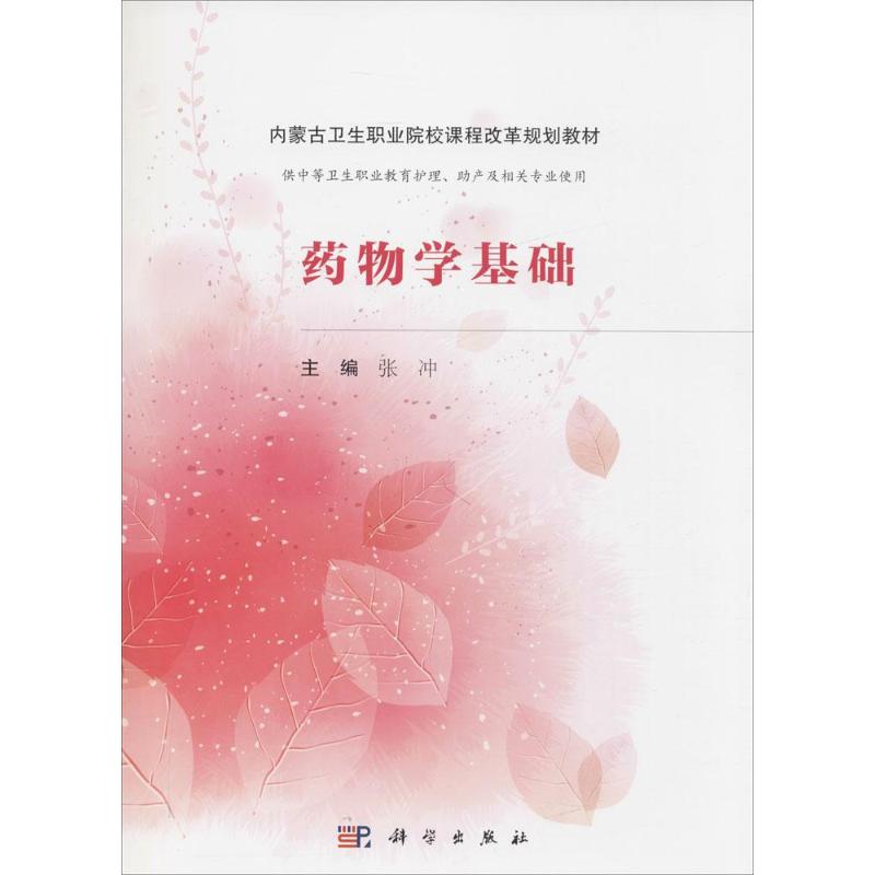 新华书店正版 大中专中职医药卫生