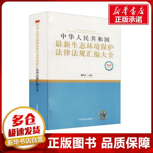 新华书店正版 环境科学