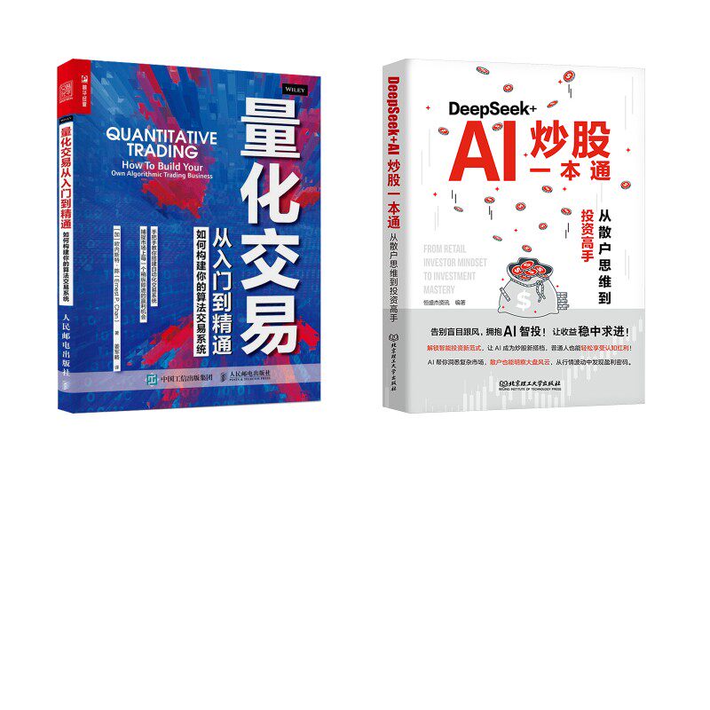 量化交易从入门到精通 如何构建你的算法交易系统 (加)欧内斯特·陈 著 姜军略 译等 金融经管、励志 新华书店正版图书籍