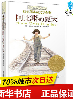 阿比琳的夏天 (美)克莱尔·范德普尔(Clare Vanderpool) 著 陈静抒 译 帽炎 绘 绘本/图画书/少儿动漫书少儿 新华书店正版图书籍