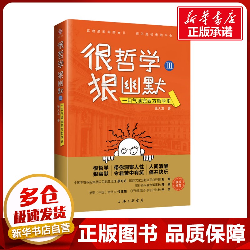 新华书店正版 外国哲学