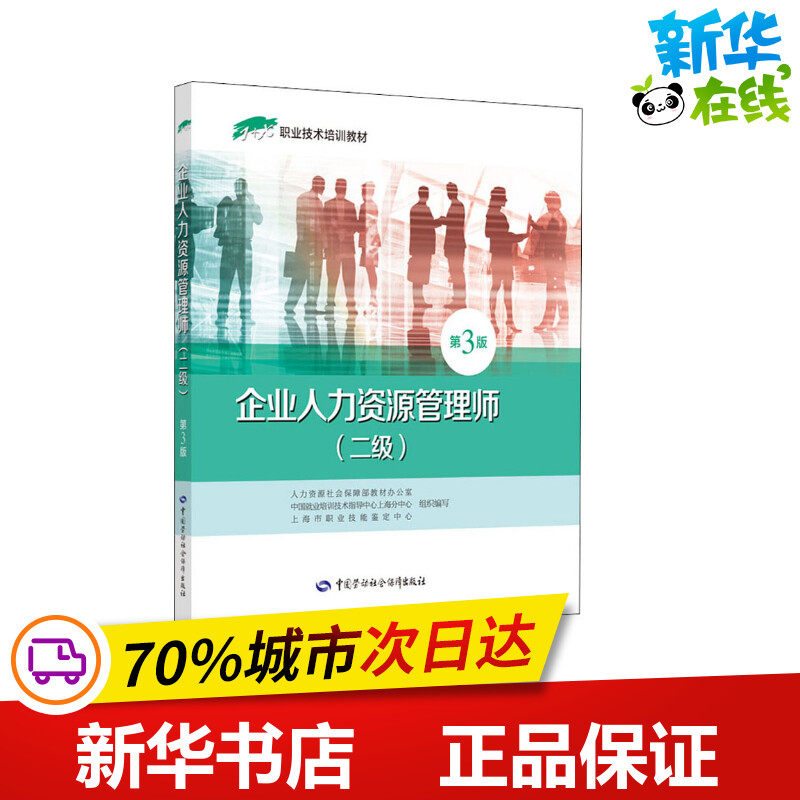 新华书店正版 职业培训教材