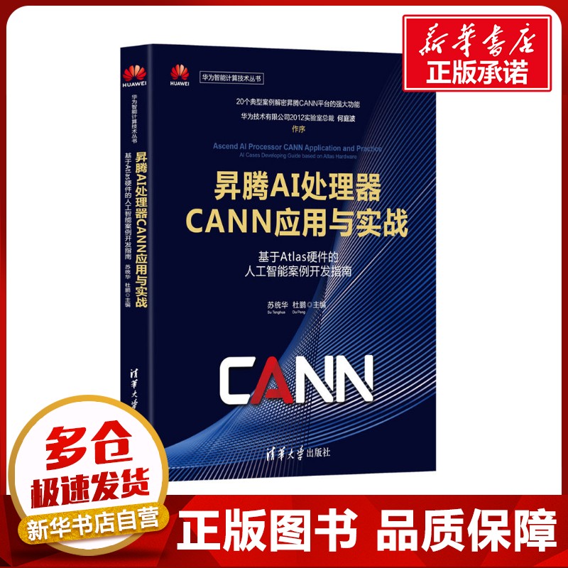 新华书店正版 人工智能