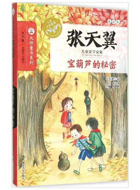 葫芦秘密正版四年级张天翼经典