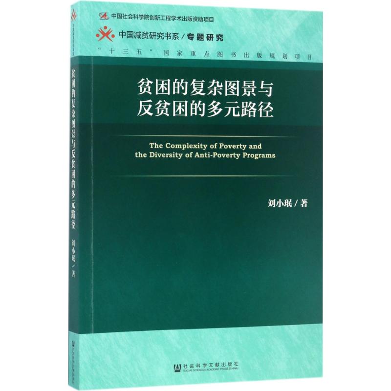 新华书店正版 社会科学总论、学术