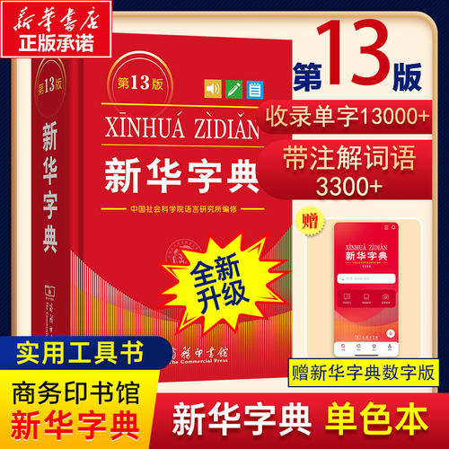 新华书店正版 汉语工具书