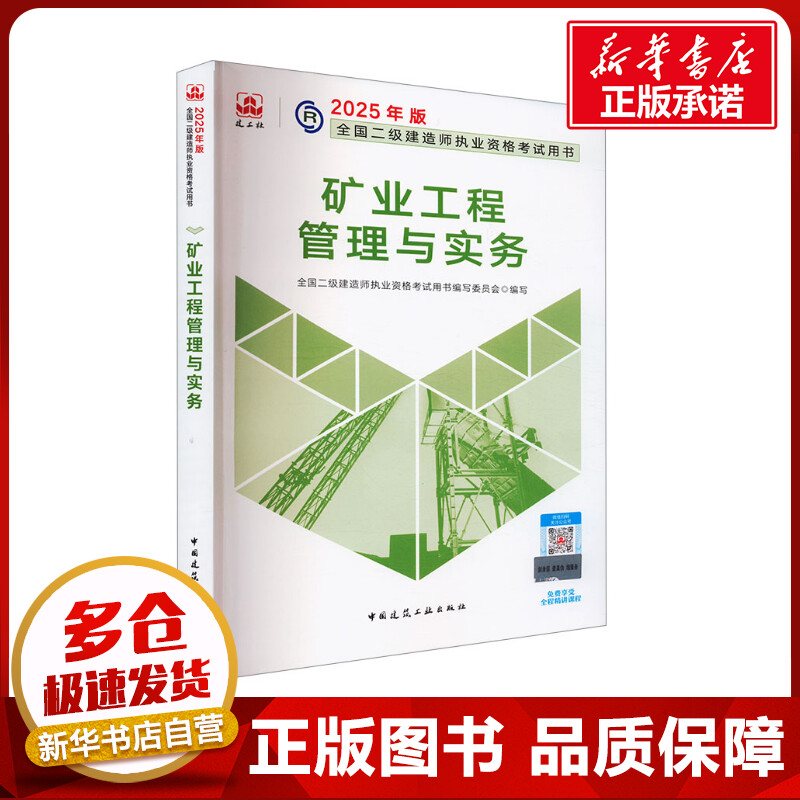 新华书店正版 建筑考试