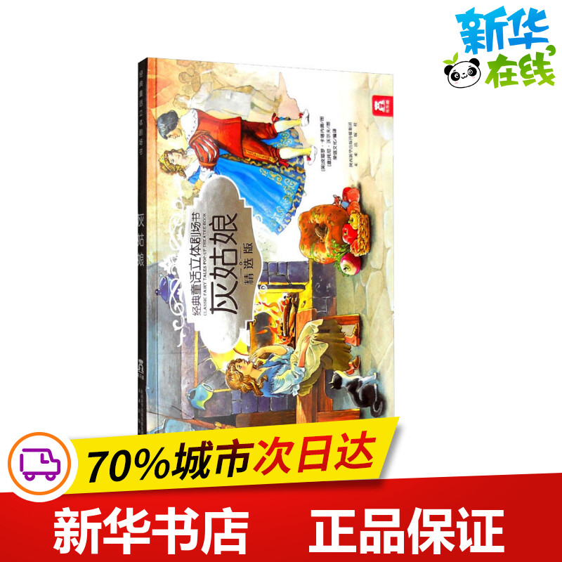 新华书店正版 童话故事