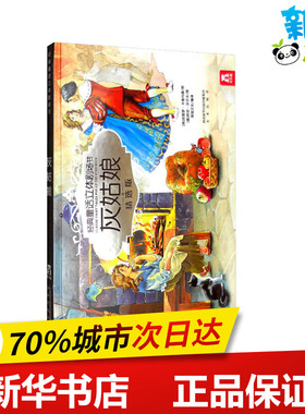 灰姑娘 精选版 (意)皮耶罗·卡塔内奥(Piero Cattaneo) 编 荣信文化 译 绘本/图画书/少儿动漫书少儿 新华书店正版图书籍