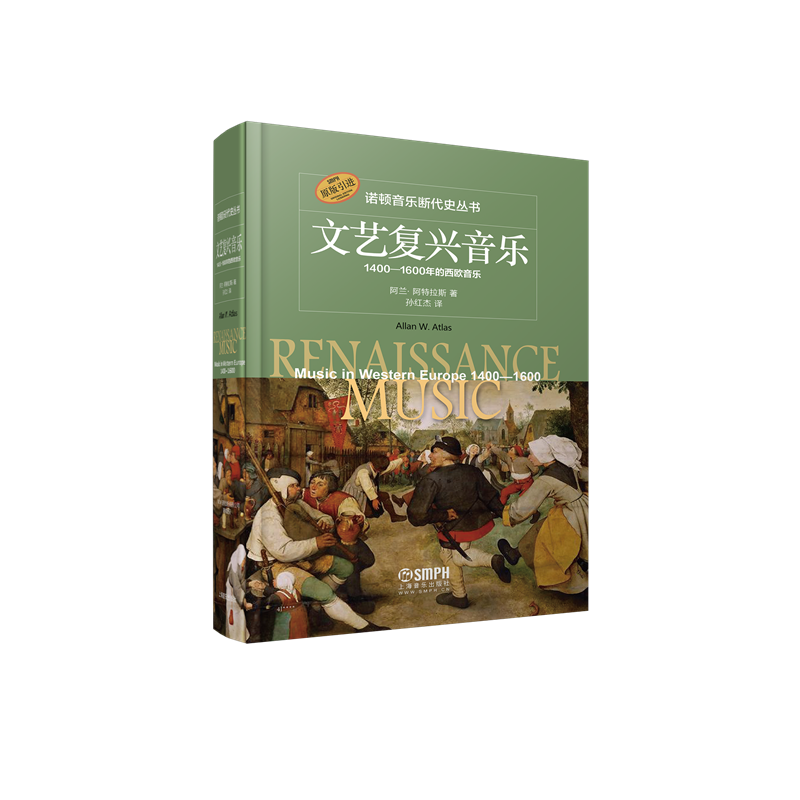 文艺复兴音乐 1400-1600年的西欧音乐诺顿音乐断代史丛书精装版上海音乐出版社西方音乐史音乐专业研究生教材教学参考音乐鉴赏书籍