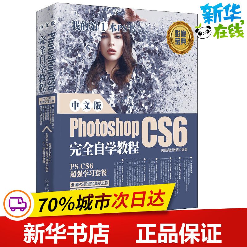 新华书店正版 图形图像