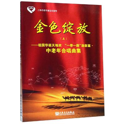 金色绽放:五:祖国华诞天地欢 