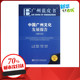 2012 中国广州文化发展报告 社 励志 社会科学总论经管 社会科学文献出版 陆志强 徐俊忠 汤应武 编 图书籍 新华书店正版