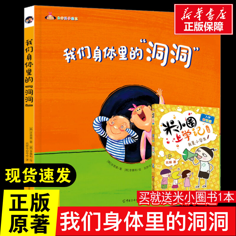 我们身体里的