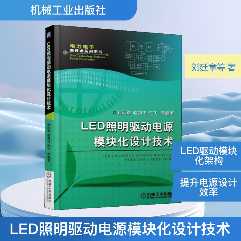 新华书店正版 电子、电工