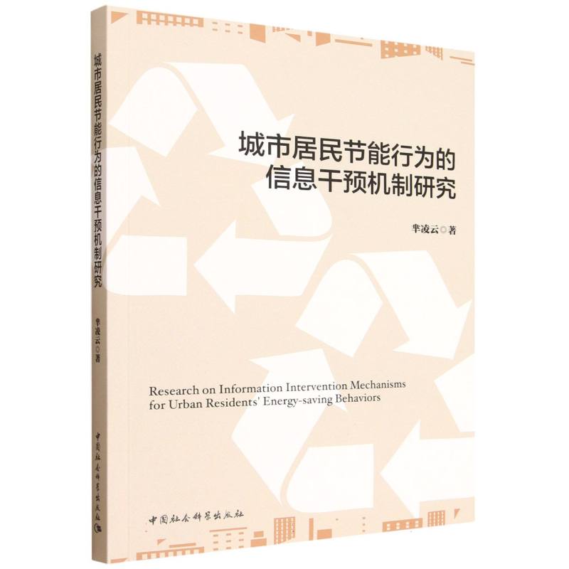新华书店正版 社会科学总论、学术