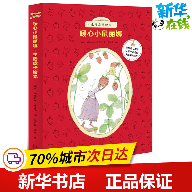 新华书店正版 绘本