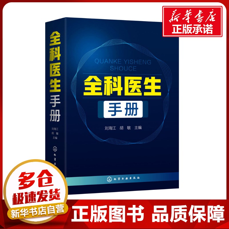 新华书店正版 医学综合