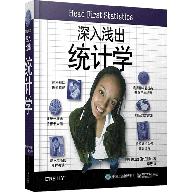 深入浅出统计学 统计审计学教程 经济管理类 基础原理书籍 统计学从入门到精通 数据分析师用书 信息可视化 概率计算参考书