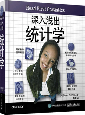 深入浅出统计学 统计审计学教程 经济管理类 基础原理书籍 统计学从入门到精通 数据分析师用书 信息可视化 概率计算参考书