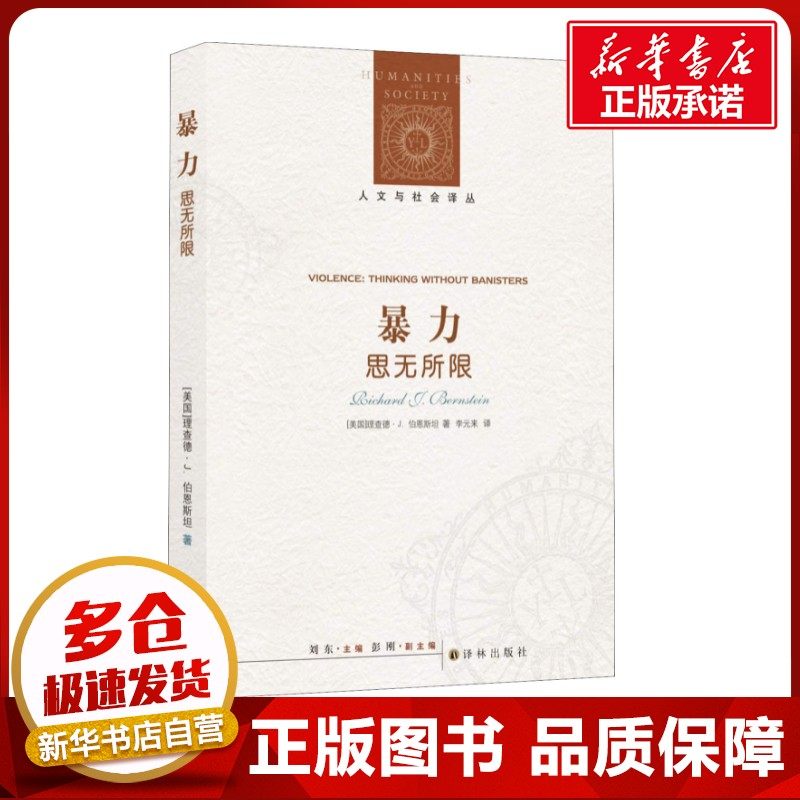 新华书店正版 社会科学总论、学术