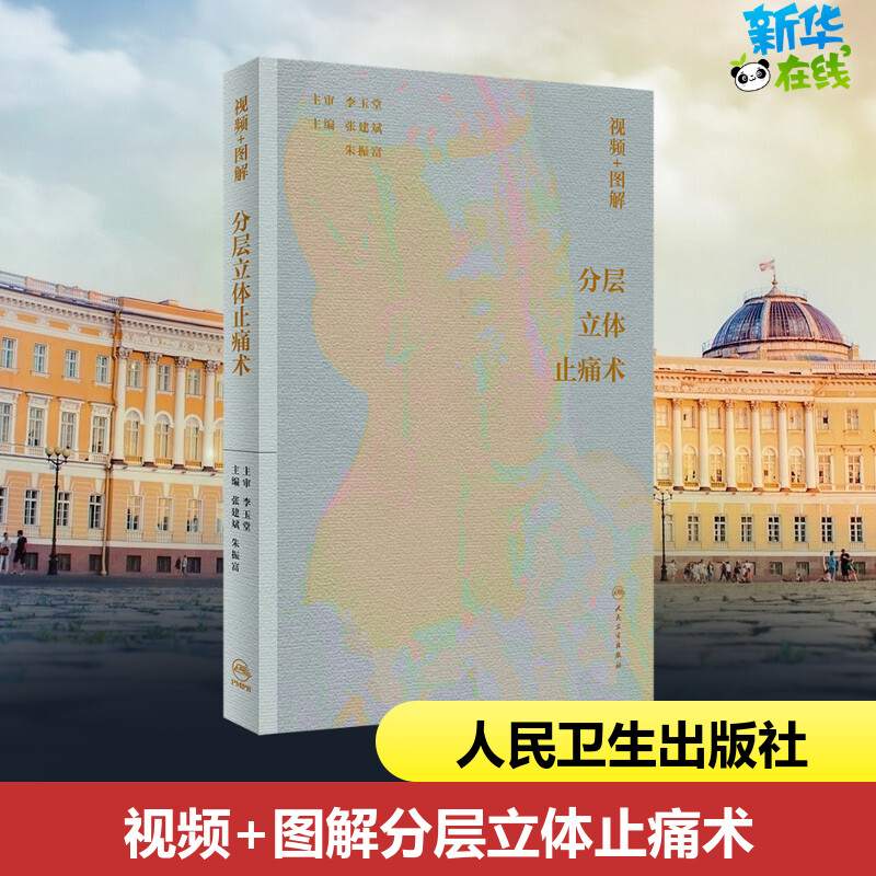 新华书店正版 中医各科