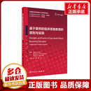 荷 图书籍 医学其它生活 著 奥列·泰恩·卡特 译 新华书店正版 基于案例 卿平 张林 原则与实践 临床思维教育 社 人民卫生出版