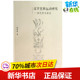 图书籍 陈居渊 著 江苏凤凰出版 文学评论与研究文学 汉学更新运动研究 社 文学理论 新华书店正版