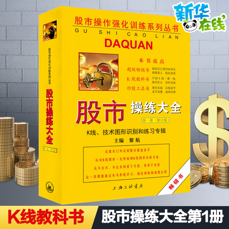 新华书店正版 股票投资、期货