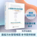 图书籍 社 周晓琴 新 专业科技 计算机理论和方法 张健 著 科学出版 人类排污方式 新华书店正版 对与错——思考与探索