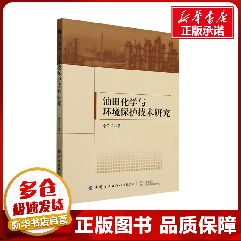 新华书店正版 能源科学