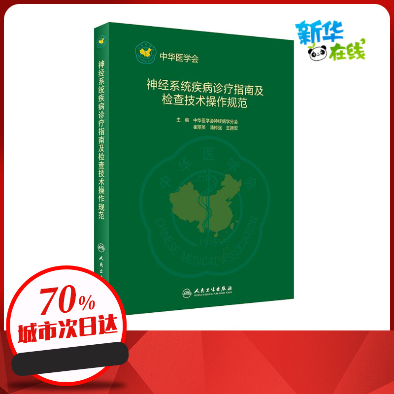 新华书店正版 内科