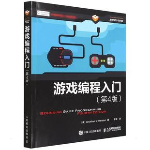 哈伯著C 美 编程入门零基础自学游戏制作 DirectX游戏设计编程语言程序开发编程C 游戏编程入门 编程基础书新华书店正版 第4版