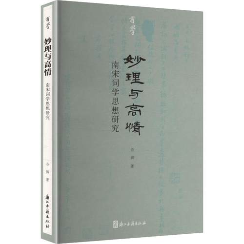 新华书店正版 古典文学理论