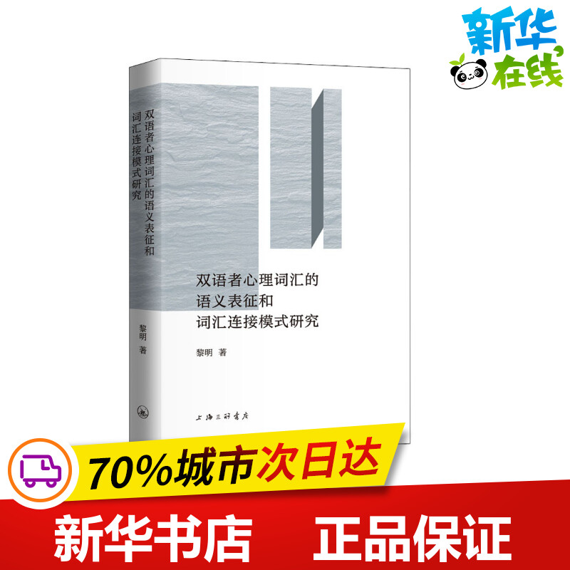 新华书店正版 语言－汉语