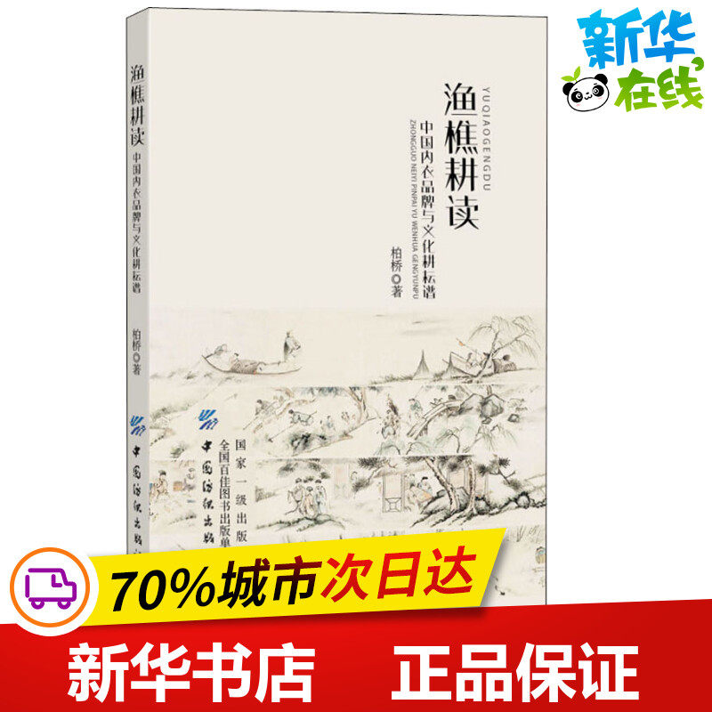 新华书店正版 轻纺