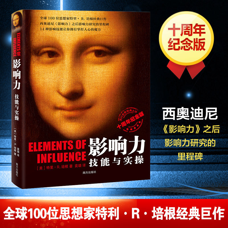 影响力技能与实操领导力管理图片