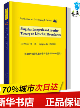 Lipschitz边界上的奇异积分与Fourier理论 钱涛,李澎涛 著 数学专业科技 新华书店正版图书籍 科学出版社