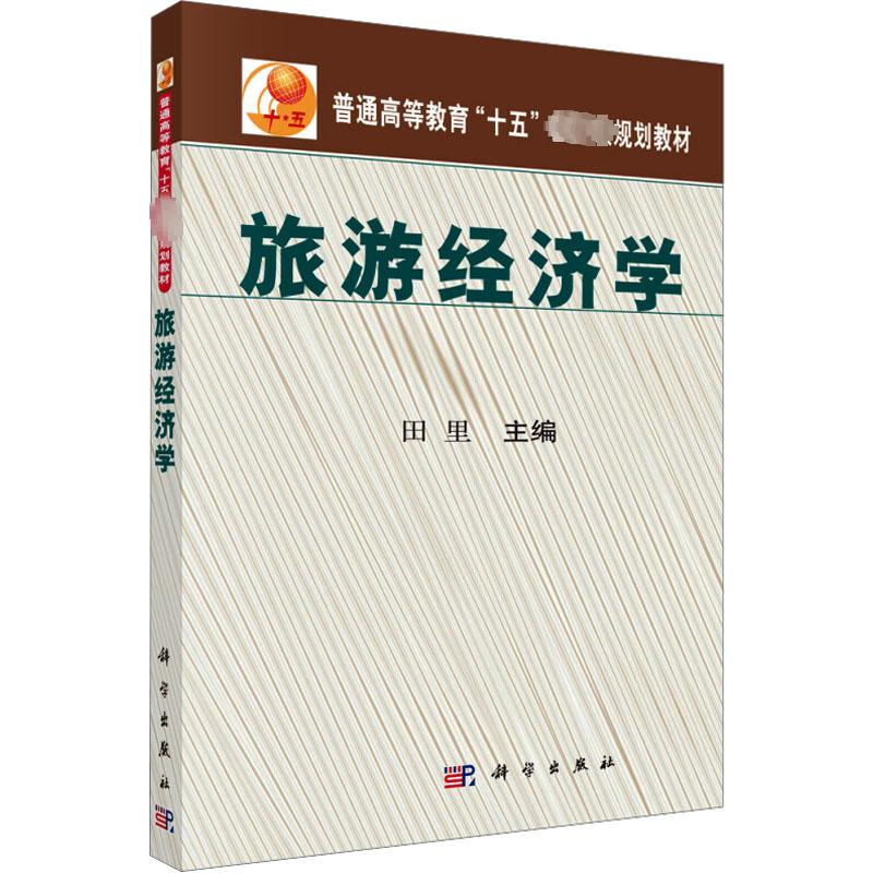 新华书店正版 旅游
