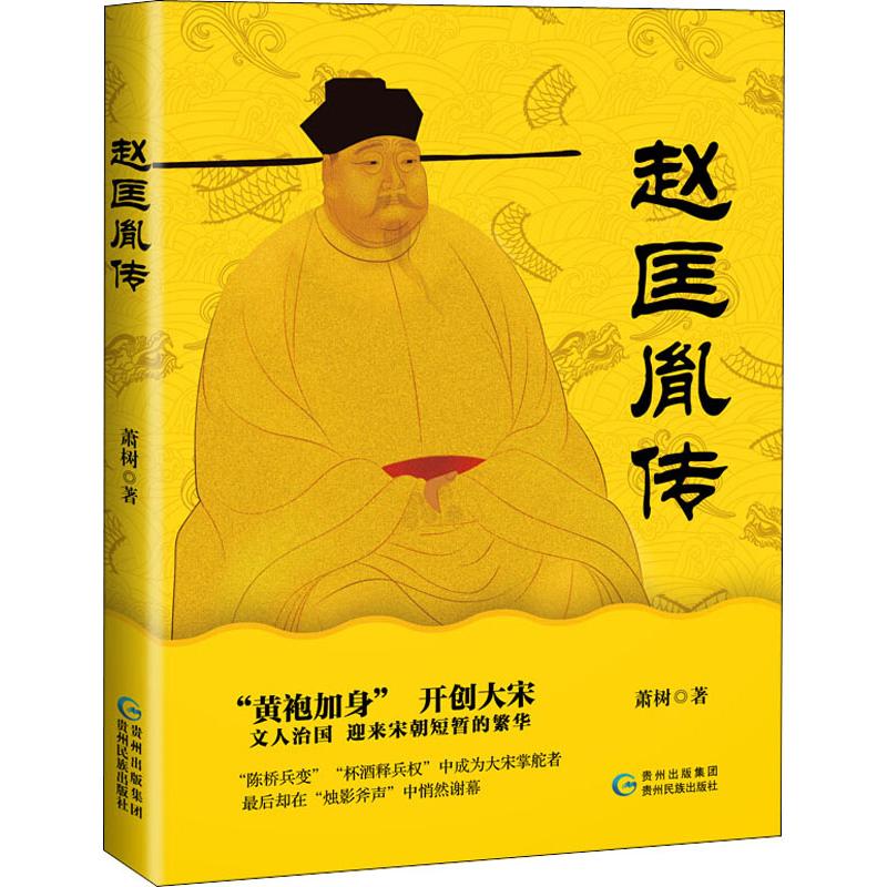 新华书店正版 中国历史