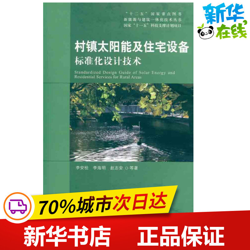 新华书店正版 建筑设备