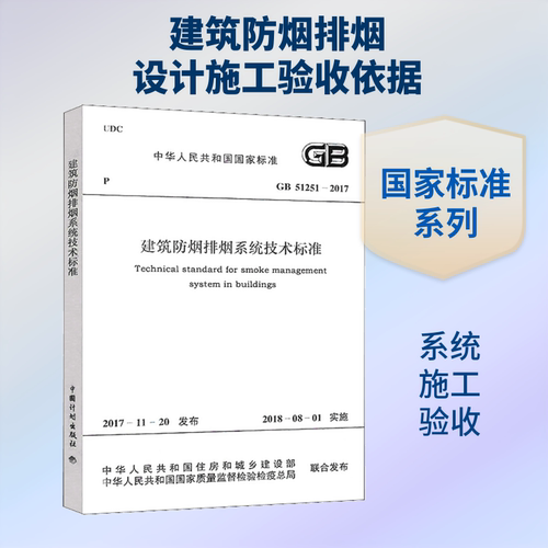 新华书店正版 计量标准