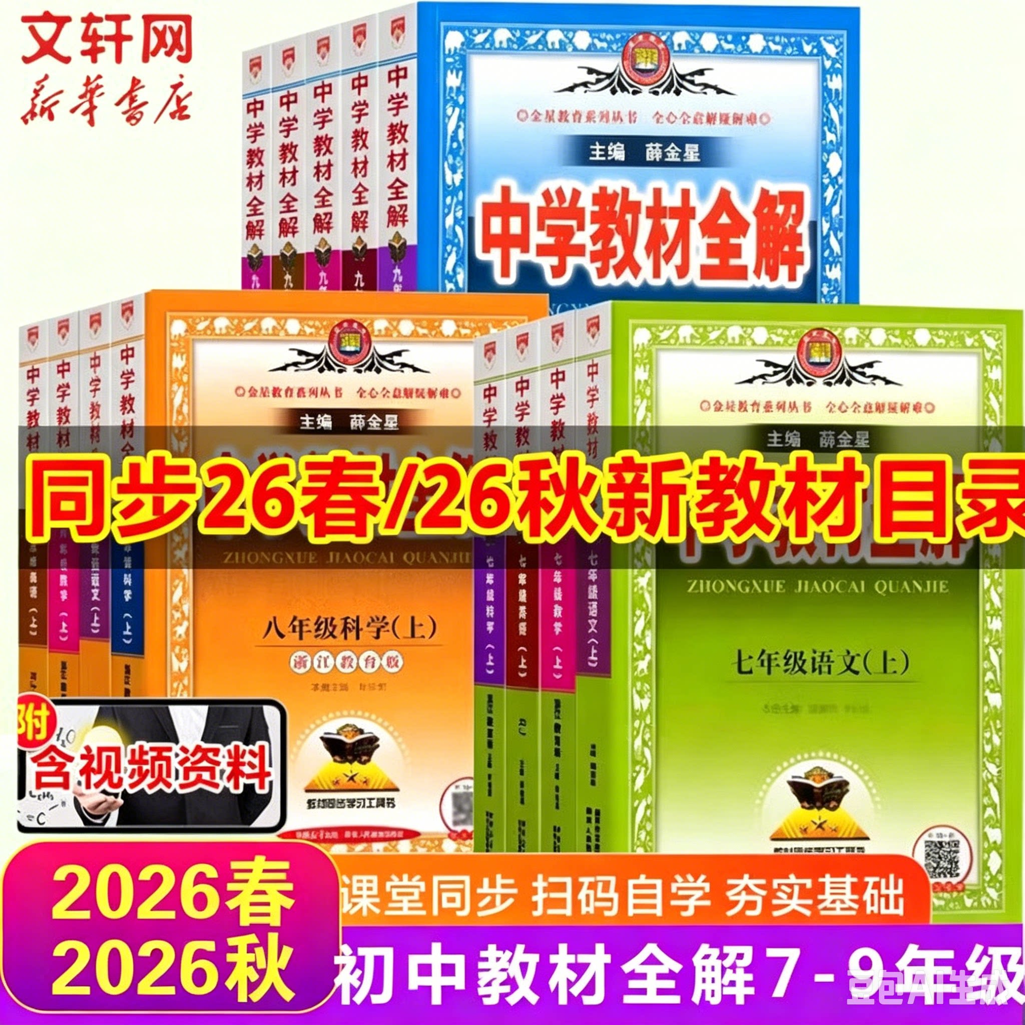 中学教材全解七八九年级图片