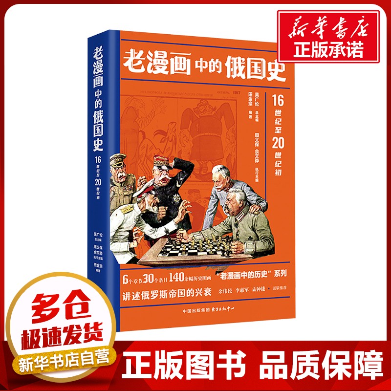 新华书店正版 外国历史